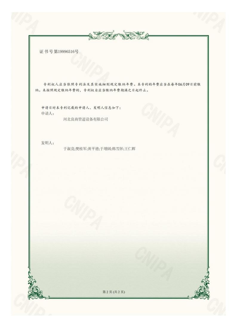 良商管道设备资质证书